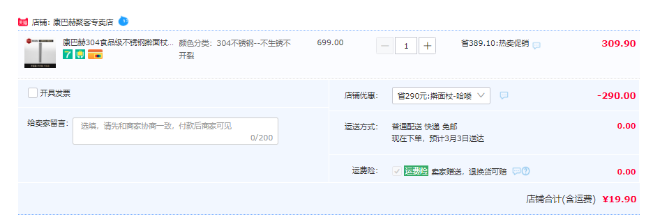 康巴赫 304食品級(jí)不銹鋼搟面杖19.9元包郵（需領(lǐng)券）