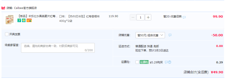 Calbee 卡樂(lè)比 紅莓香椰水果燕麥片 400g*2袋49.8元包郵（需領(lǐng)券）
