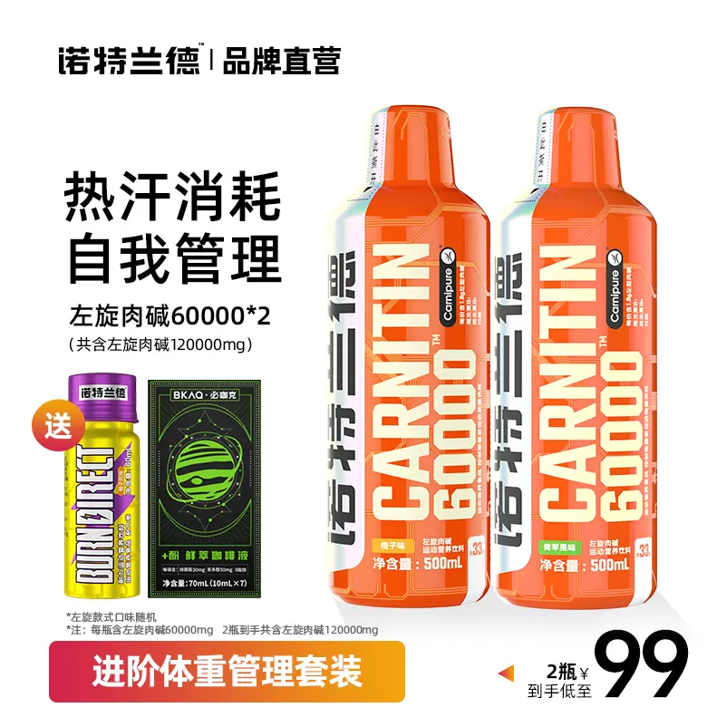 捷克奥委会指定官方合作伙伴，Nutrend 诺特兰德 液体左旋肉碱6万 500ml*2瓶99元包邮（需领券）