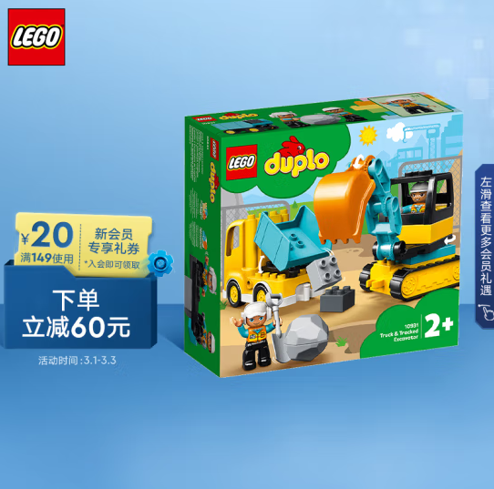 LEGO 樂高 得寶DUPLO 10931 翻斗車和挖掘車套裝99元包郵（下單滿減）
