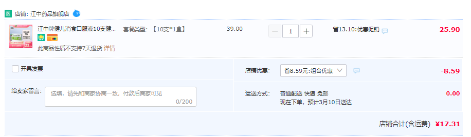 江中牌 健儿消食口服液 10ml*10支17.31元包邮（双重优惠）