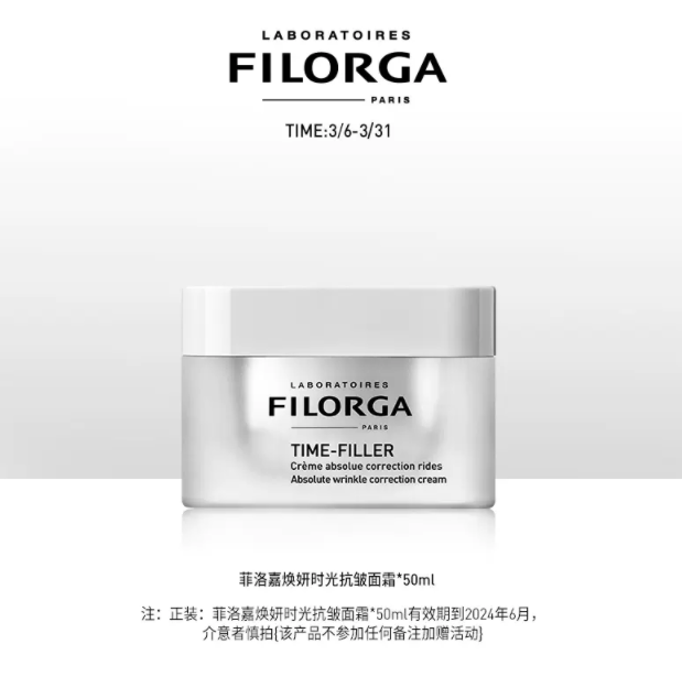 FILORGA 菲洛嘉 焕龄时光抗皱面霜 50ml169元包邮（需领券）