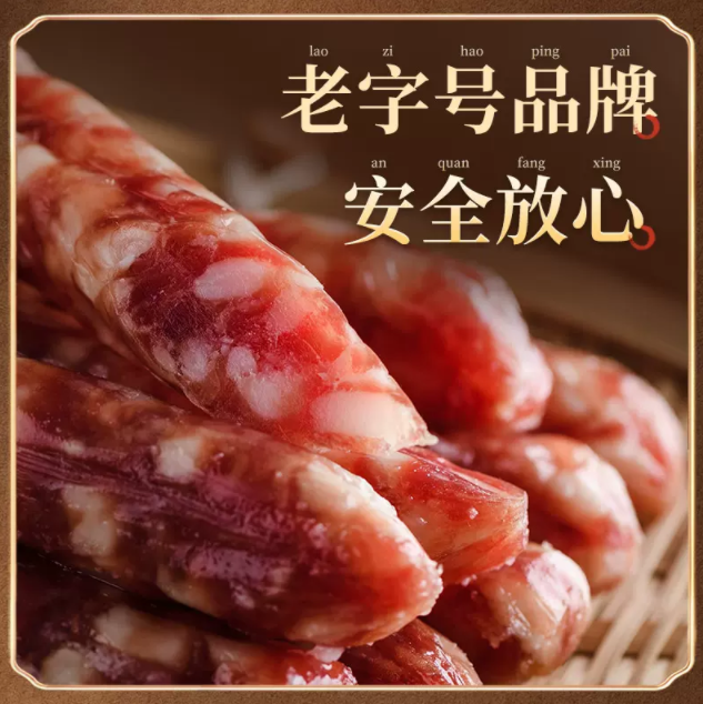 <span>白菜！</span>金字 广式腊肠 糖酒风味香肠500g*3件新低39.9元包邮（折13.3元/件）