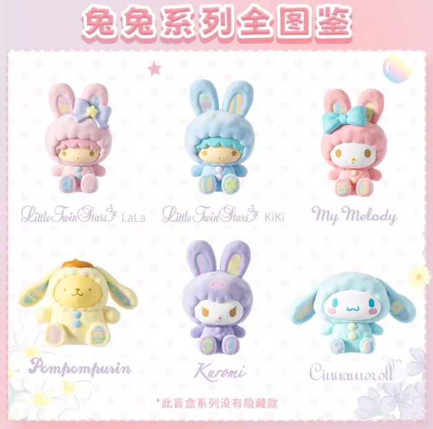 miniso 名创优品 三丽鸥兔兔系列 植绒盲盒29.1元包邮（需领券）