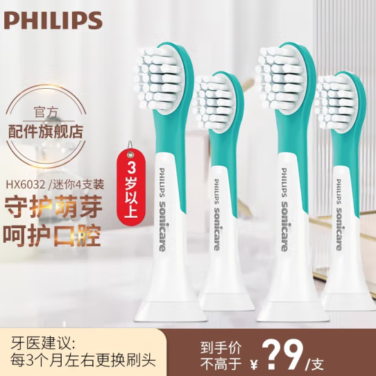 PHILIPS 飞利浦 Sonicare HX6032 儿童刷头 4支装159元包邮（需领券）