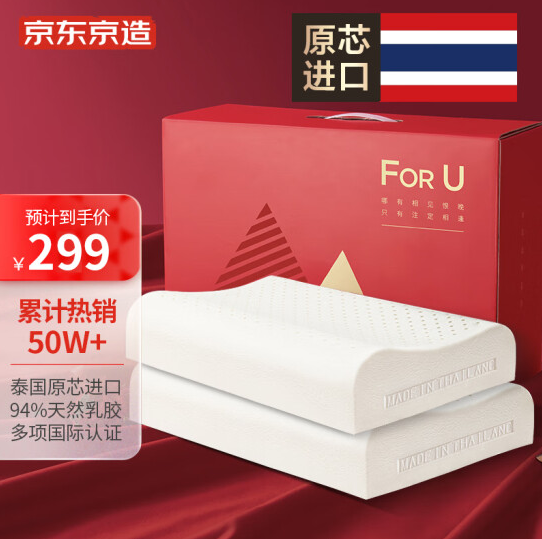 京东京造 94%含量泰国进口乳胶枕芯  一对装221.55元包邮（双重优惠）