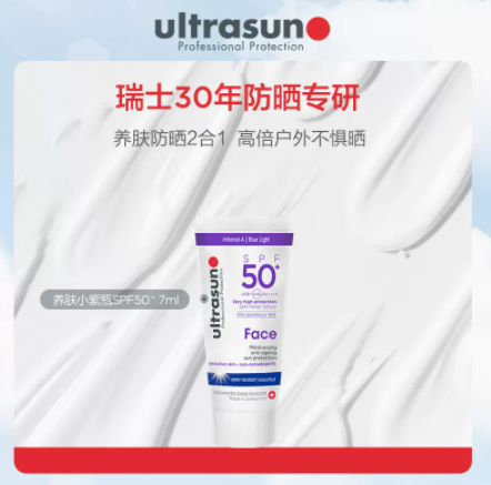 临期特价！Ultrasun 优佳 面部抗光老化防晒隔离乳 SPF50+ 7mL*3件19.9元包邮包税（双重优惠）