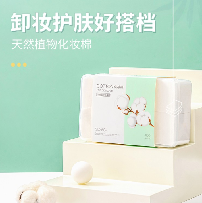 MINISO 名创优品 天然植物化妆棉 800片*2件14.91元包邮（双重优惠）