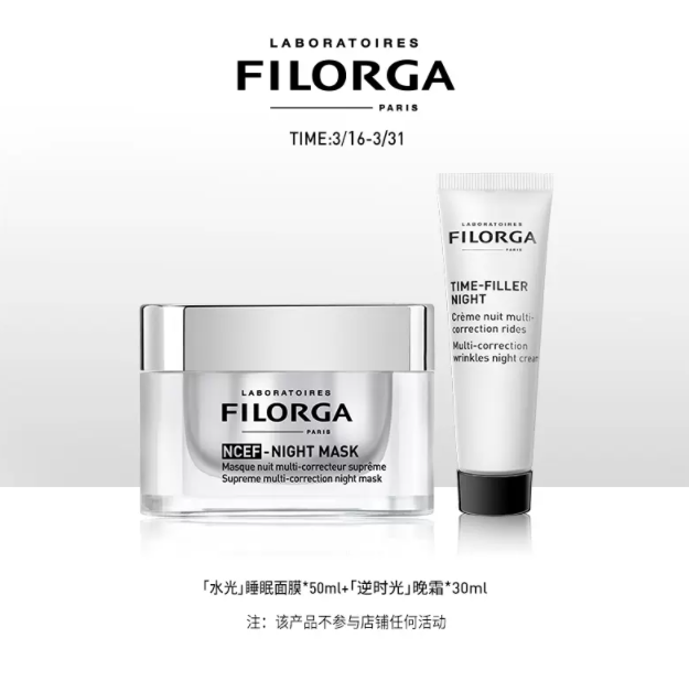 Filorga 菲洛嘉 NCEF肌源赋活睡眠面膜50mL+送抗皱晚霜30ml159元包邮（需领券）