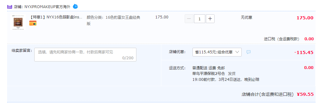 NYX 16色眼影盘新低59.55元包邮（双重优惠）