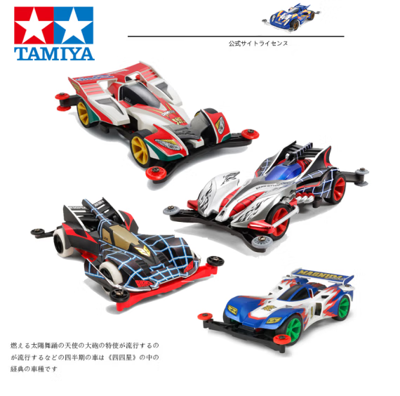 Tamiya 田宫 四驱车四驱兄弟 s2 魔鬼司令 1943890元包邮（需领券）