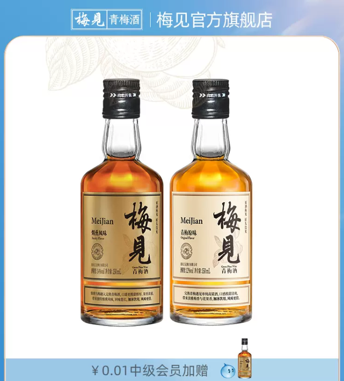 国际葡萄酒暨烈酒大赛银奖，梅见 12度+14度烟熏风味青梅酒尝鲜装150ml*2瓶29.9元包邮（需领券）