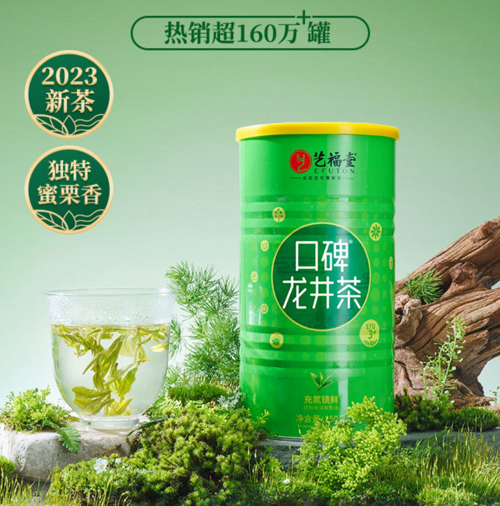 杭州亚运会官方指定用茶，艺福堂 2023新茶三级EFU3+口碑龙井茶 250g64元包邮（需领券）