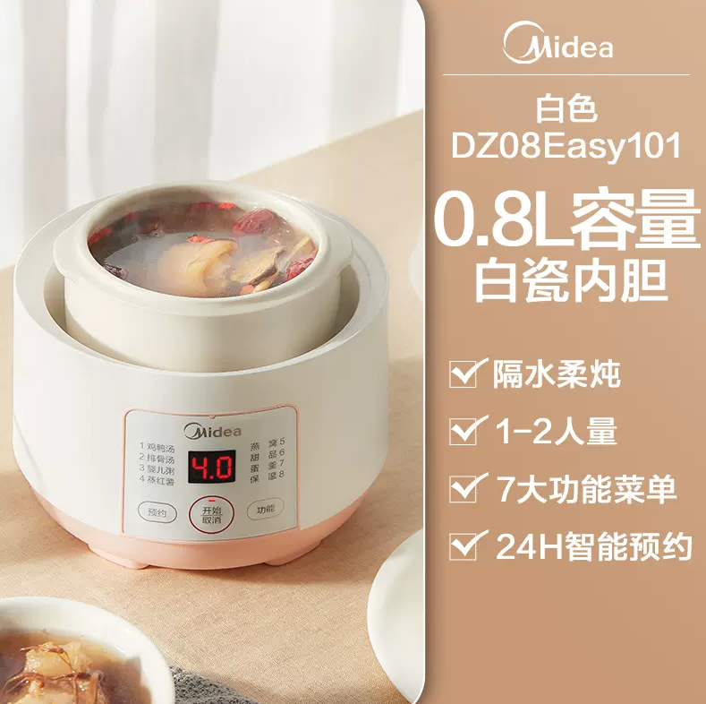 Midea 美的 DZ08Easy101 全自动陶瓷电炖锅0.8L新低69元包邮（需领券）