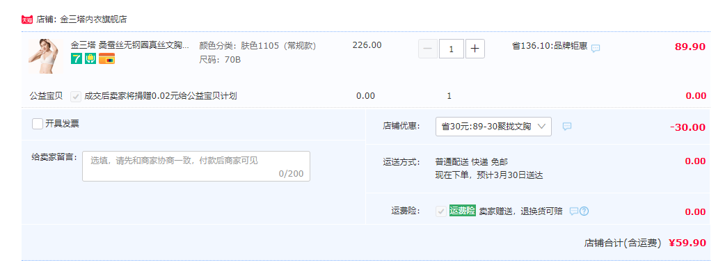 断码清仓，浙江老字号 金三塔 女士简约桑蚕丝无钢圈真丝文胸 多款59.9元包邮（需领券）