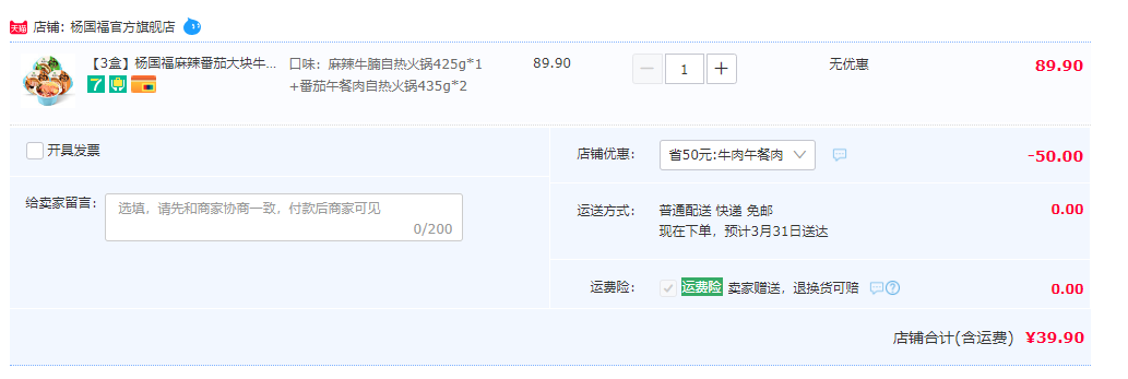 楊國(guó)福 自熱麻辣燙 多口味 3盒裝39.9元包郵（需領(lǐng)券）