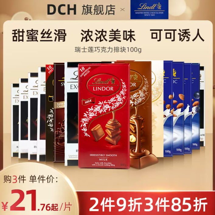 Lindt 瑞士莲 Swiss/lindor系列块装巧克力100g*3件 多口味50.03元包邮（16.67元/件）