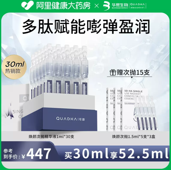 华熙生物 夸迪 5D玻尿酸焕颜蓝次抛精华液 1ml*30支 +赠1.5ml*5支*3盒新低282.15元包邮（双重优惠）