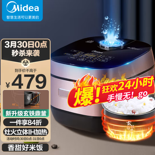 Midea 美的 水亮悦香IH系列 MB-HS410 电饭煲 4L338.72元包邮（双重优惠）
