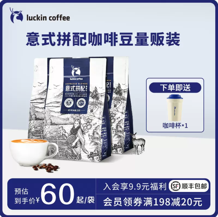 Luckin coffee 瑞幸咖啡 意式拼配咖啡豆 250g/袋*3件（赠陶瓷马克杯）179元包邮（59.6元/件）