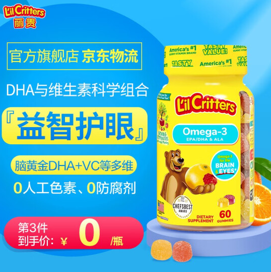L'il Critters 丽贵 儿童OMEGA-3鱼油含DHA软糖 60粒*3件138.89元包邮（46.3元/瓶）