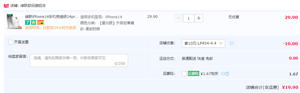绿联 iPhone系列透明防摔手机壳19.9元包邮（需领券）