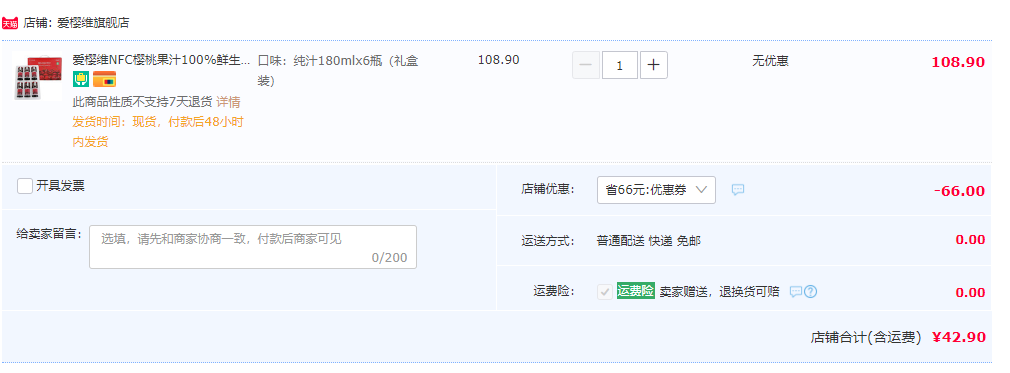 愛櫻維 100%鮮生榨NFC櫻桃果汁 180mL*6瓶42.9元包郵（需用券）
