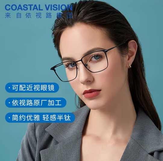 20点开始，essilor 依视路 Coastal Vision 镜宴 多款光学镜框任选+钻晶A4 防蓝光1.60镜片*2片新低269元包邮（多重优惠）