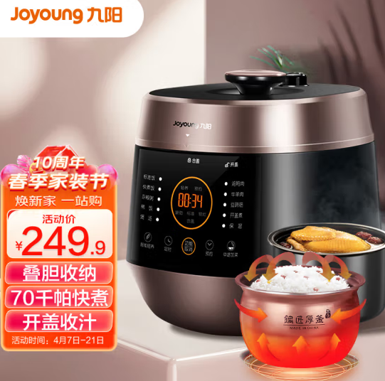 Joyoung 九陽 Y-50C82 雙膽智能電壓力鍋 5L209元包郵（雙重優(yōu)惠）