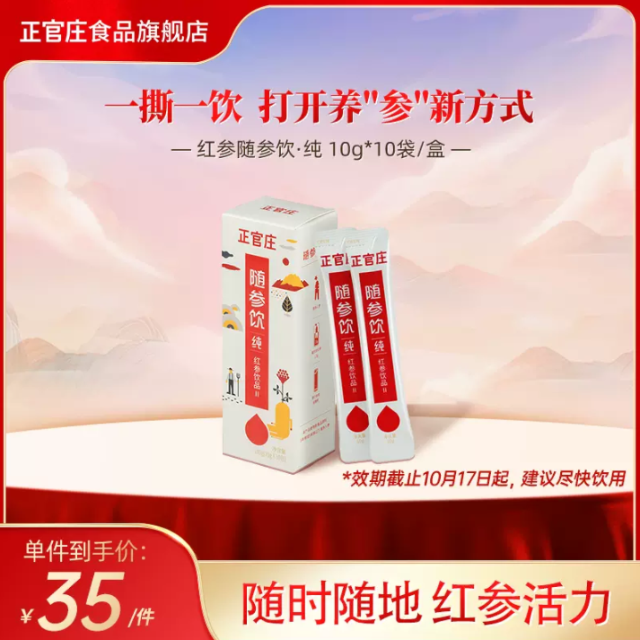 临期低价，正官庄 随参饮|纯 红参精浓缩液II 10g*10包*2件新低54.8元包邮（需用券）