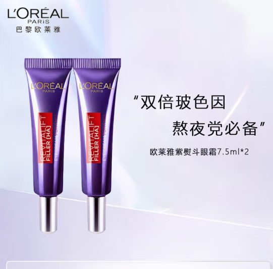 L'Oreal Paris 巴黎欧莱雅 紫熨斗 复颜玻尿酸水光全脸淡纹眼霜 7.5ml*459.9元包邮