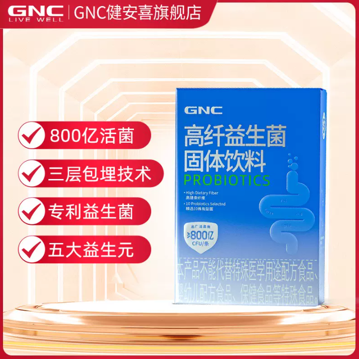 GNC 健安喜 高纤益生菌 14袋/盒39元包邮（需领券）