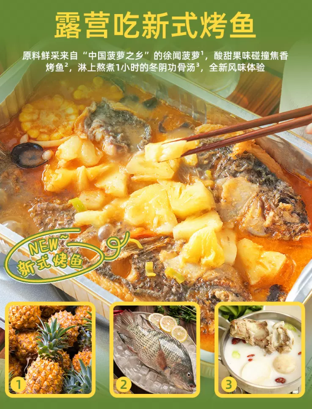 GUO LIAN 国联水产 加热即食菠萝烤鱼 1500g新低49元包邮（需领券）