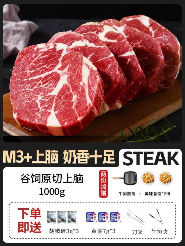 生鮮部落 M3+厚切上腦牛排 1000g新低108元包郵（需領(lǐng)券）