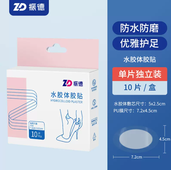 ZHENDE 振德 水膠體透明隱形防磨腳貼 10片9.9元包郵（需領券）