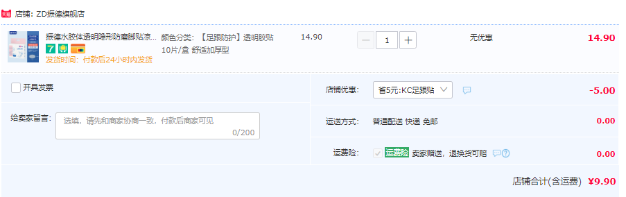 ZHENDE 振德 水膠體透明隱形防磨腳貼 10片9.9元包郵（需領券）
