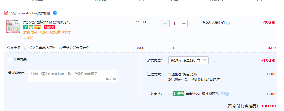 原裝進(jìn)口，Chante Clair 大公雞 強(qiáng)力去水垢浴室清潔劑 500mL30元包郵（需領(lǐng)券）