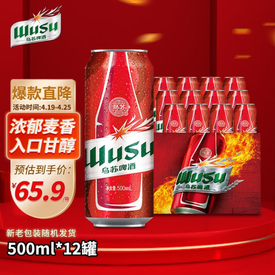 夺命大乌苏 红乌苏新疆啤酒 500mL*12罐57.91元包邮（双重优惠）