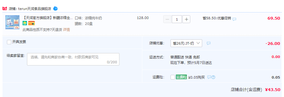 Terun 天潤 新疆濃縮全脂純牛奶125g*20盒43.5元包郵（需領(lǐng)券）