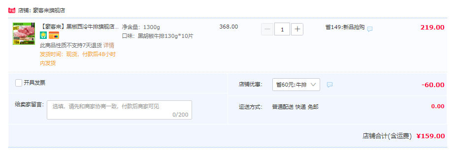 豪客来 西冷整切牛排 130g*10片159元顺丰包邮（需领券）