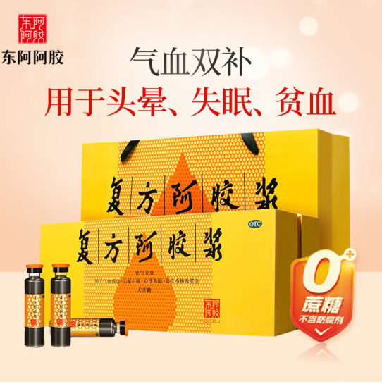 端午好禮，東阿阿膠 復(fù)方阿膠漿口服液 48支+9支+阿膠棗100g新低263元包郵（需領(lǐng)券）