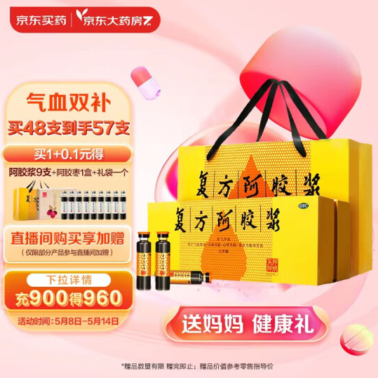 端午好禮，東阿阿膠 復(fù)方阿膠漿口服液 48支+9支+阿膠棗100g新低263元包郵（需領(lǐng)券）