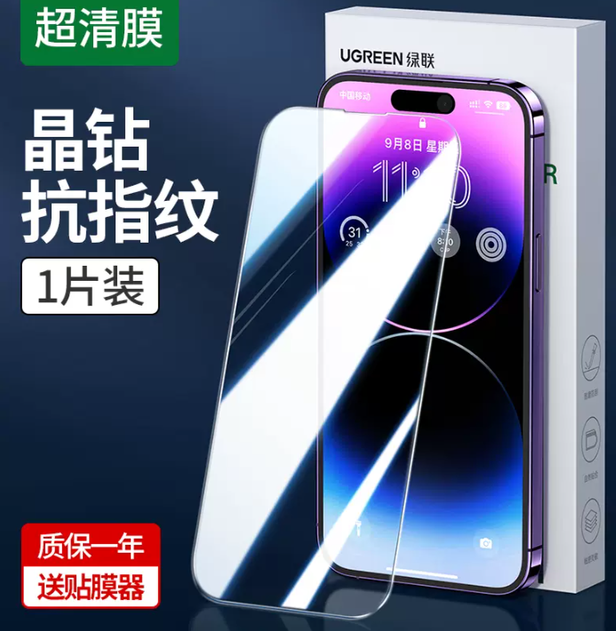 绿联 iPhone全系列手机钢化膜 1片装+贴膜神器5.8元起包邮（需领券）