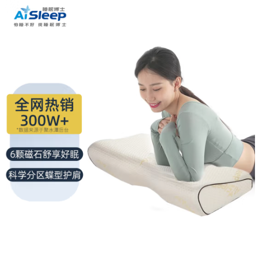 AiSleep 睡眠博士 磁石颈椎记忆棉枕头*2件142.2元包邮（合71.1元/个）