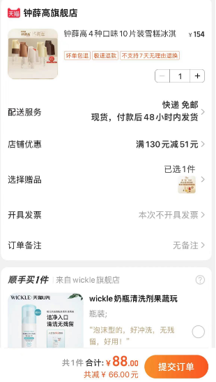 鐘薛高 一個(gè)都不能少系列 高端雪糕5種口味10支88元包郵（雙重優(yōu)惠）