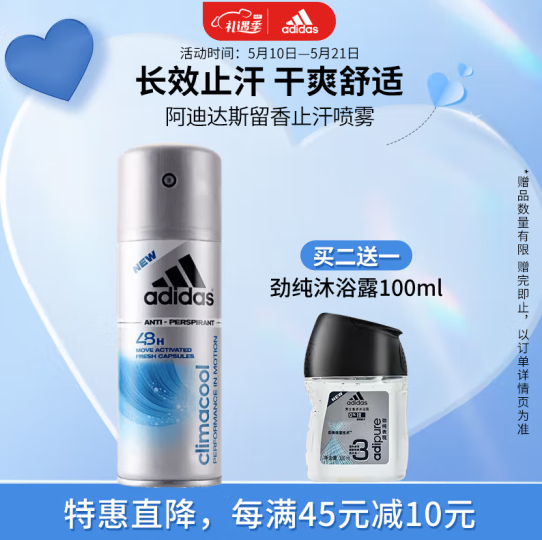 Adidas 阿迪达斯 男士爽身香体运动止汗喷雾 150ml+沐浴露100ml33.9元（双重优惠）