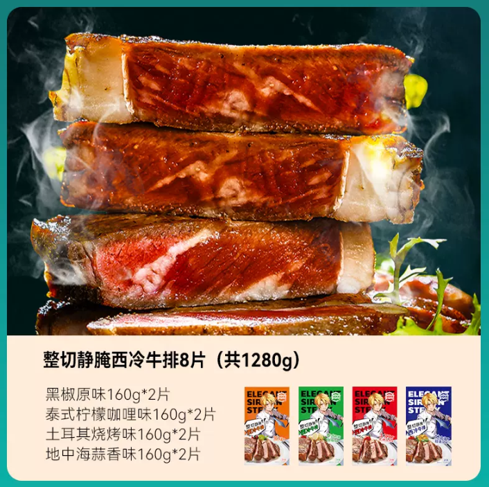 百胜中国旗下，烧范儿 异国风味西冷牛排套餐8片 1280g 有赠品159元包邮（需领券）