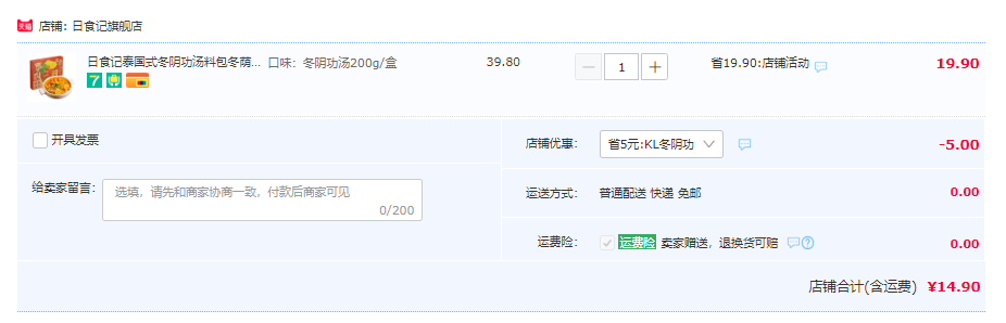 日食记 泰国式冬阴功汤料包 200g14.9元包邮（需领券）