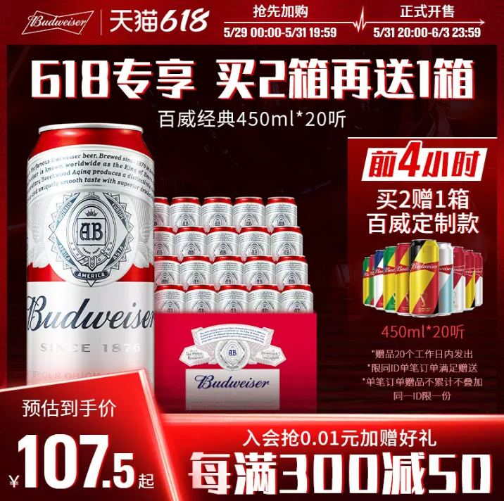 Budweiser 百威 经典醇正啤酒 450mL*20瓶99元包邮（需领券）