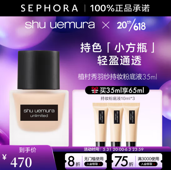 Shu-uemura 植村秀 羽纱持妆粉底液 35ml（赠同款10ml*3）356元包邮（双重优惠）